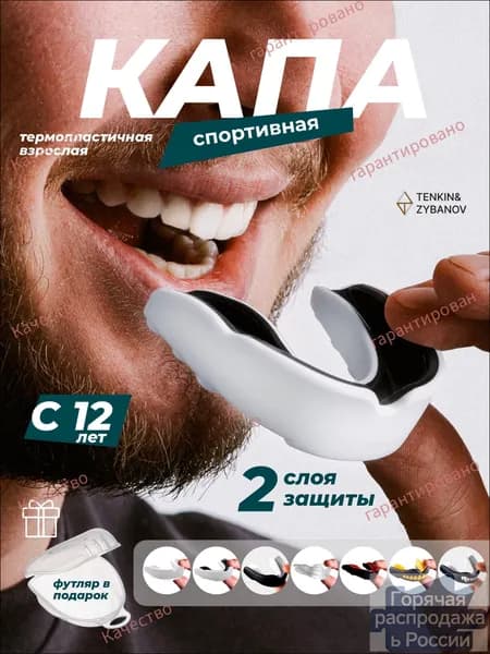 Капа спортивная