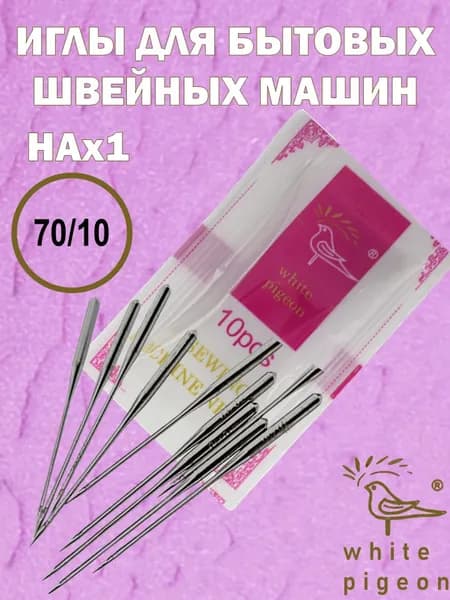 Иглы №70, 10 шт.