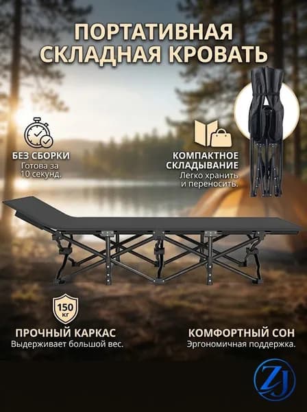Раскладушка ,66х190х38см