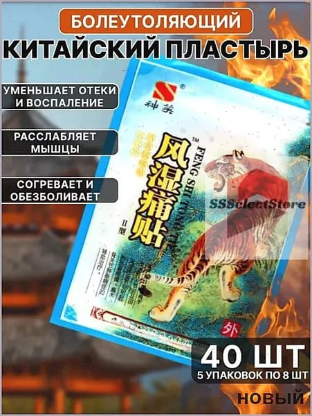 Магнитный пластырь обезболивающий для суставов мышц и спины
