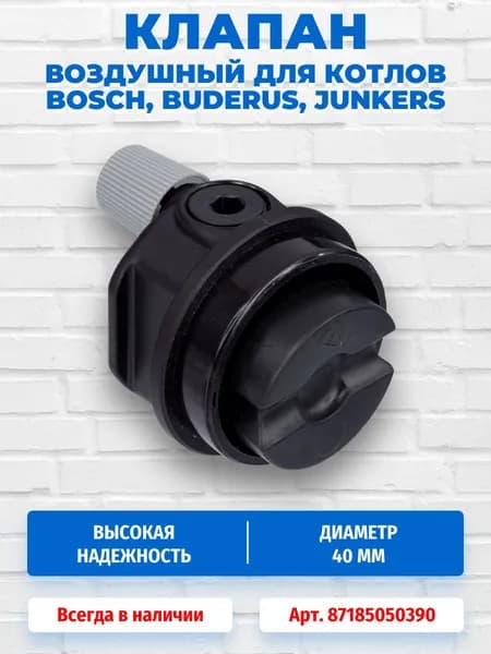Запчасти и аксессуары для котлов