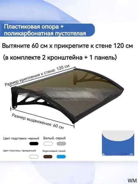 Навес, для улицы, защита от дождя 120*60 см