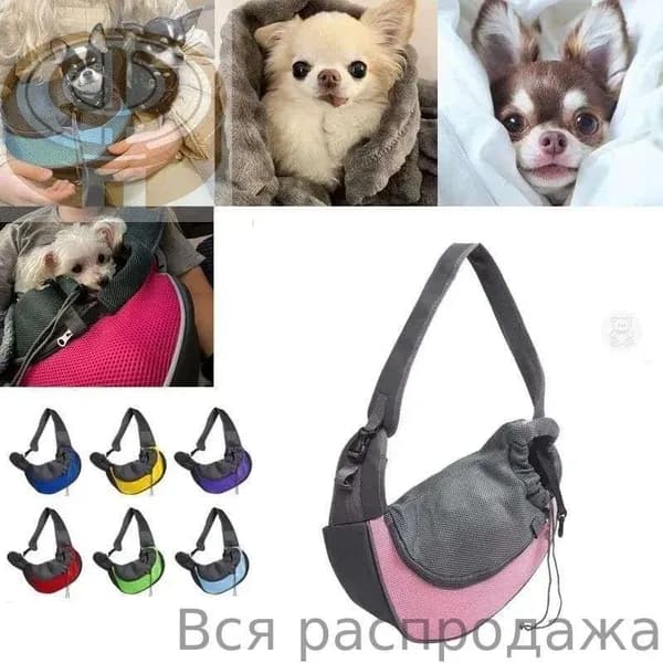 Сумка переноска через плечо, для собак мелких пород