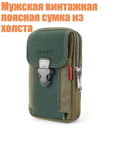 Мужская винтажная поясная сумка из холста, Зеленый - Вертикальный