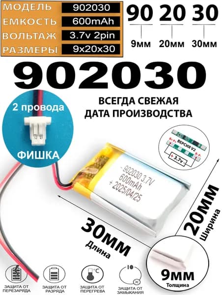Аккумулятор универсальный литий полимерный li-pol 3.7v вольт 2pin 2 провода с платой + разъем (фишка) коннектор 600mAh подходит для видеорегистратора (плата версия v2)