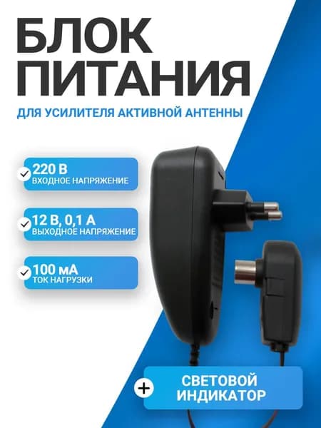 Блок питания для антенны 12V с ТВ штекером