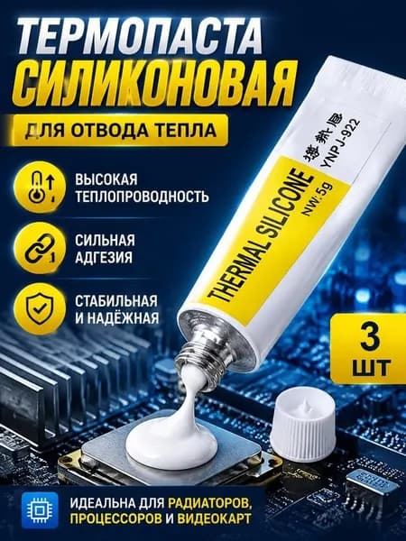 Термоклей и термопаста