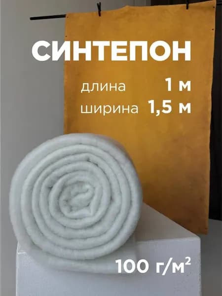 Синтепон рулонный для рукоделия, одеял, подушек