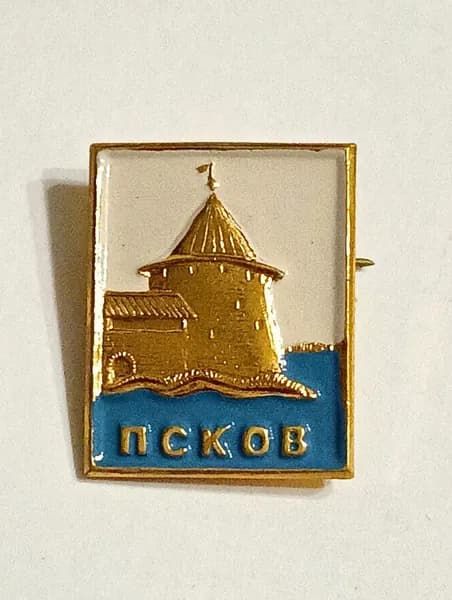 Значок СССР Псков