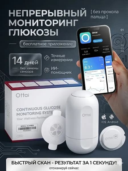 Оттай датчик 1шт. Непрерывный CGM-монитор уровня глюкозы.Система непрерывного мониторинга уровня глюкозы X1