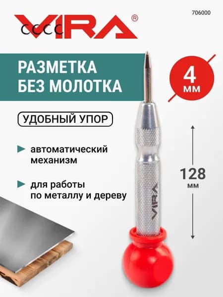Кернер автоматический 4 х 128 мм с пластиковой рукояткой