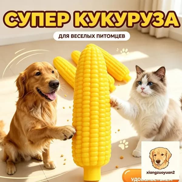 Мягкая имитированная игрушка кукуруза со звуком для щенков и котят, развлекательный аксессуар для совместных игр и дрессировки собак