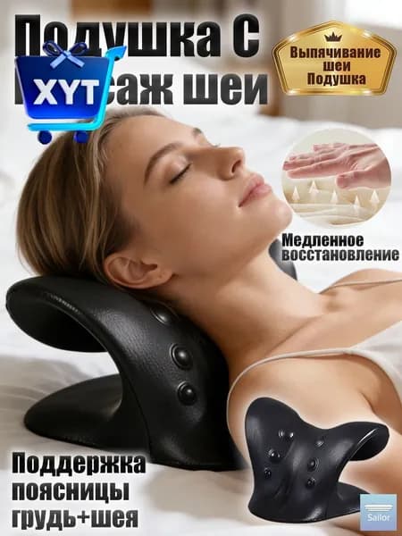 Массажер для шеи / Подушка-массажер / Растяжитель для шеи и плеч