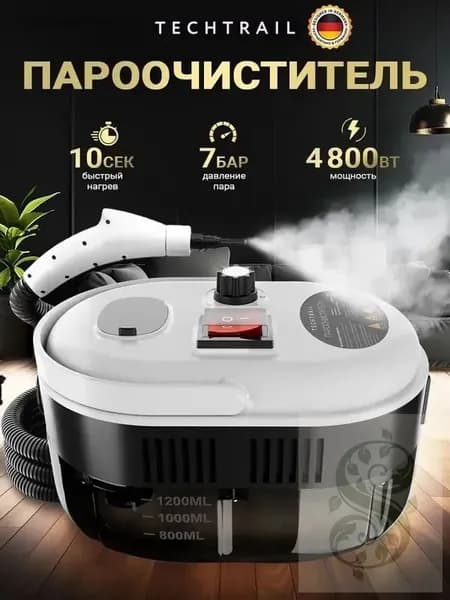 Пароочиститель Пароочиститель1 4800 Вт, насадки - 18 шт