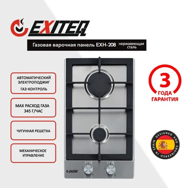 Exiteq Газовая Варочная панель EXH-208, серебристый