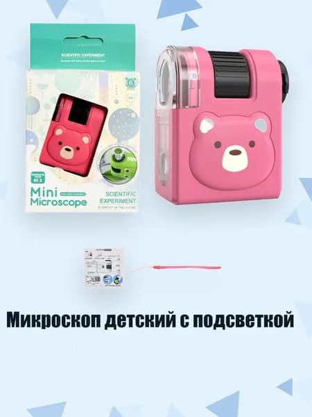 Микроскоп детский с подсветкой, - Без подставки - медведь