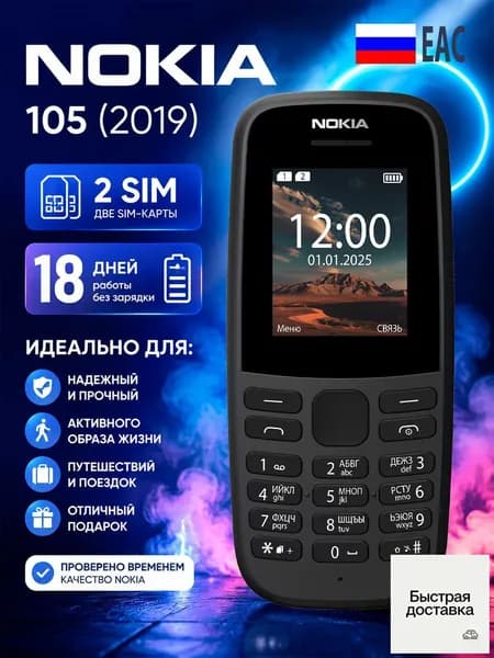 Мобильный телефон Nokia105 TA-1174, черный
