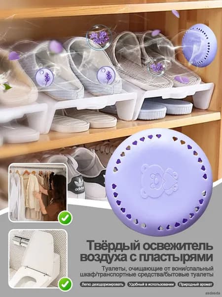 Липкий твердый освежитель воздуха для ванной автомобиля и дома с ароматом лаванды