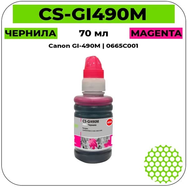 CS GI-490M - 0665C001 Картридж струйный пурпурный 70 мл