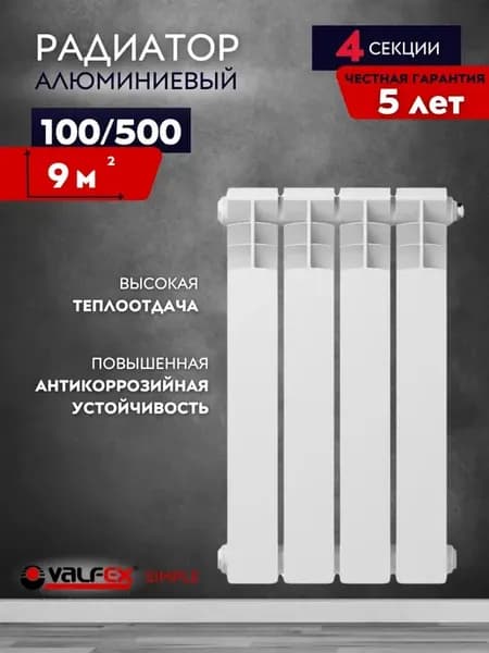 Радиатор отопления алюминиевый 100 500 4 секции