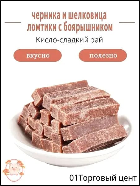 ломтики с черникой, шелковицей и боярышником популярное лакомство для отдыха и выпечка