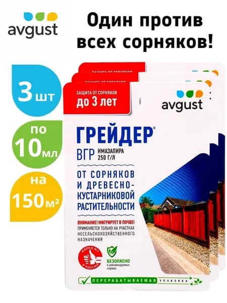 Грейдер гербицид от всех сорняков