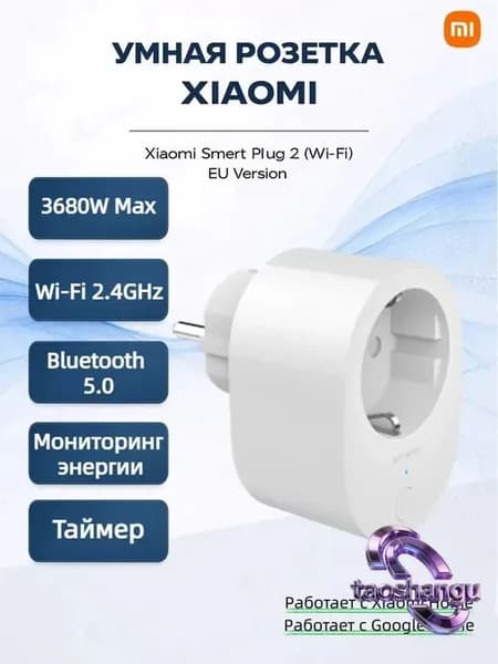 Xiaomi Smart Plug 2 WiFi, умная розетка EU, удалённое управление, таймер, контроль энергопотребления для дома