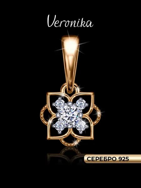 Подвеска серебро 925 Цветок с фианитами Veronika jewelry factory