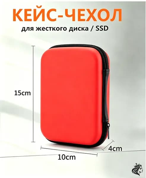 Кейс-чехол EVA Коробка для внешнего жесткого диска SSD / HDD 2.5, красный