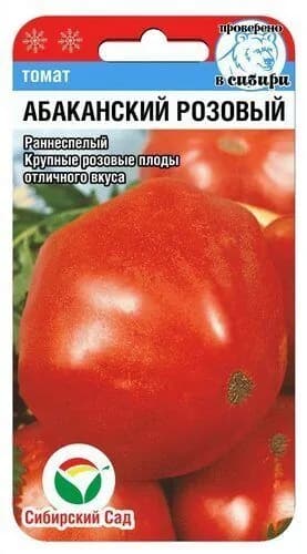 Томат Абаканский Розовый от агрофирмы Сибирский сад