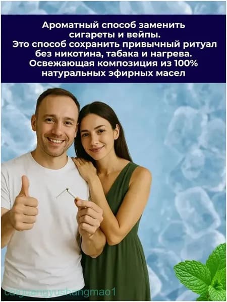 Эксклюзивный набор с японской формулой, 3 антитабачные палочки