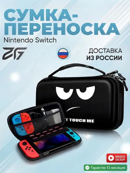 Сумка-футляр Nintendo Switch Чехол для Защитник Switch Oled
