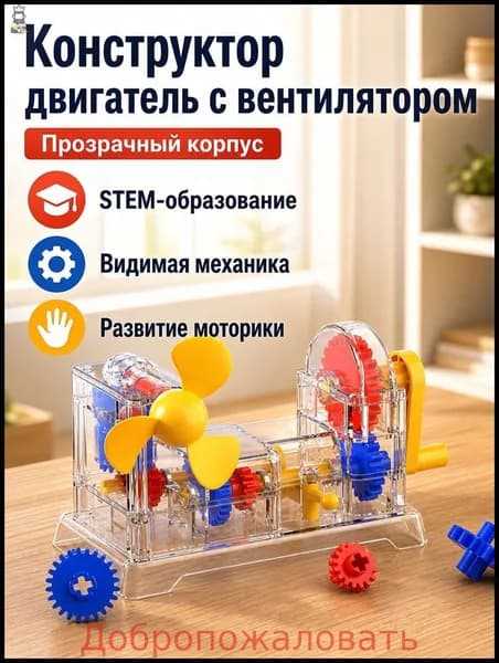 Модель двигателя для сборки: желтая, обучающий конструктор STEM для детей