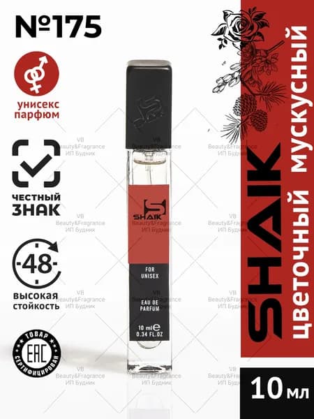 GOOD GIRL EXTREME парфюмерная вода SHAIK № 175 масляные духи женские туалетная вода унисекс парфюм для мужчин 10 мл