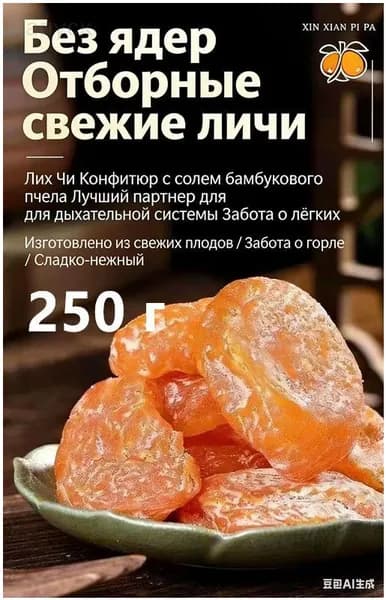 Курага Высший Сорт, 250 г