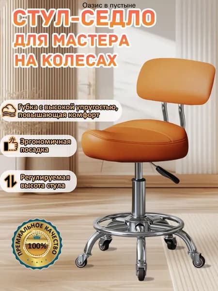 Ортопедический стул, Искусственная кожа, оранжевый, серебристый