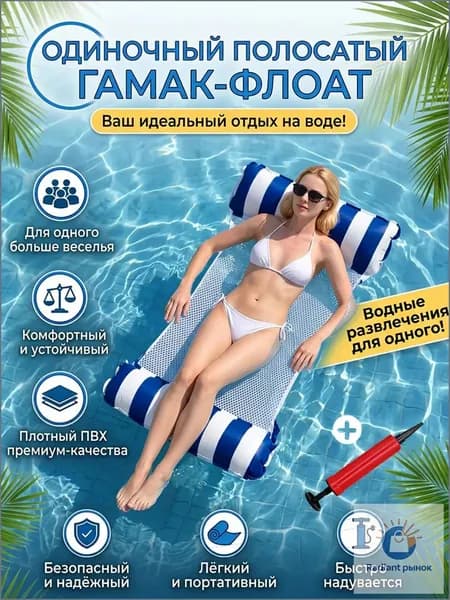 Надувной гамак-кресло 4 в 1 для плавания и отдыха /водный, бассейн, море, река,1 шт