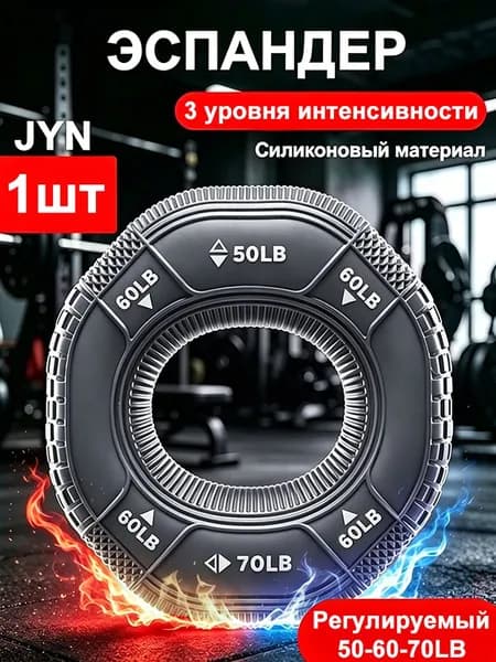 JYN Эспандер , 1 шт, 32 кг