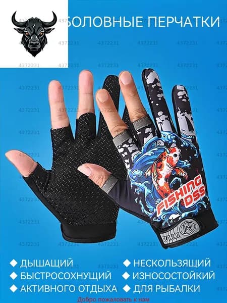 Перчатки для рыбалки