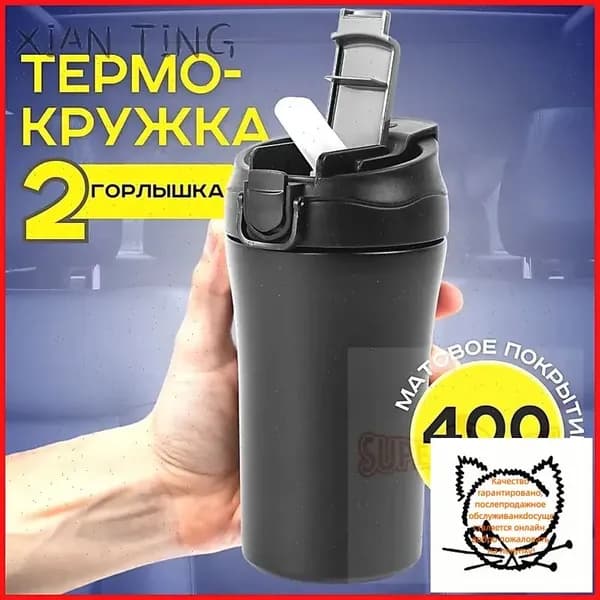 Термокружка без принта, 0.4 л