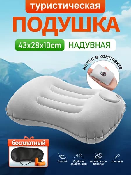 Подушка туристическая