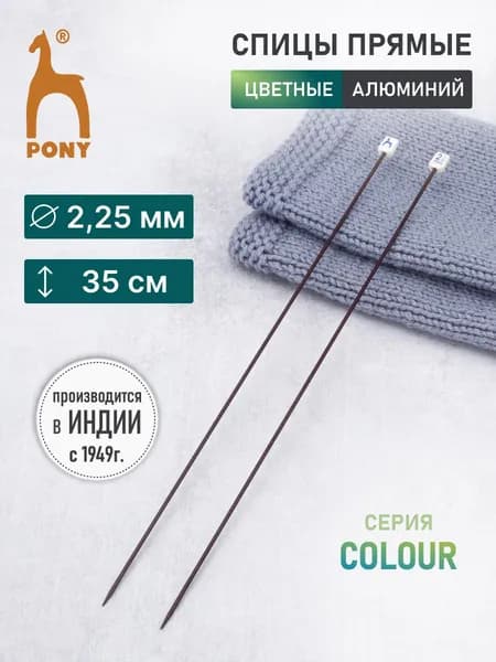 Спицы для вязания Цветные (Colour) 2,25 мм x 35 см, 2 шт, алюминий, Pony, 33702