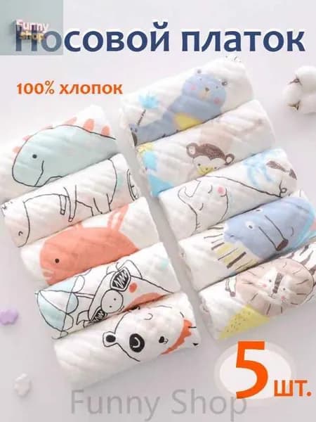 Носовой платок