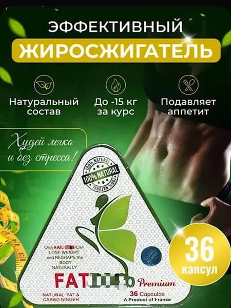 Капсулы для похудения эффективные жиросжигатели