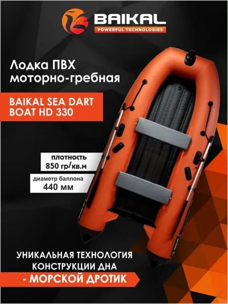 Лодка Байкал 330 ПВХ под мотор для рыбалки, для охоты, для отдыха, надувная