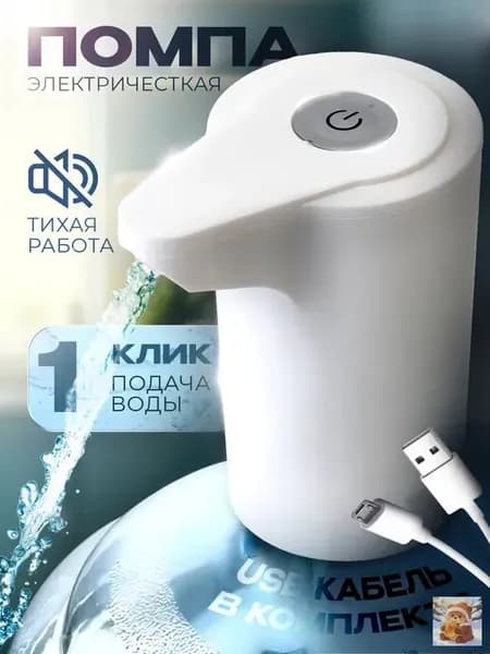 Кулер для воды Дозатор