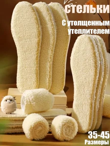 Стельки для обуви 2 шт