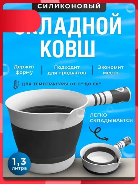 Ковш хозяйственный "для ванны", пластик