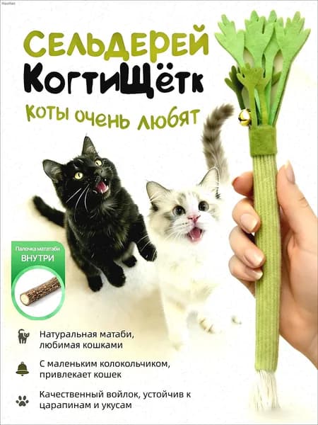 Игрушка-дразнилка для кошек с палочками мататаби Точение когтей и чистка зубов