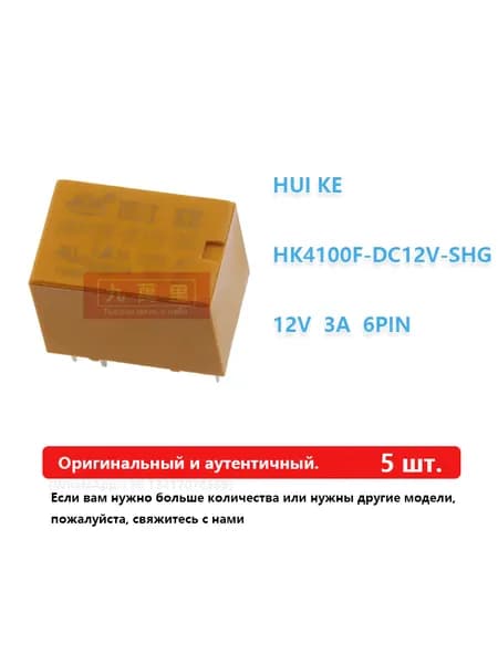 Pеле HK4100F-DC12V-SHG 12V 3A 6-PIN HUIKE
